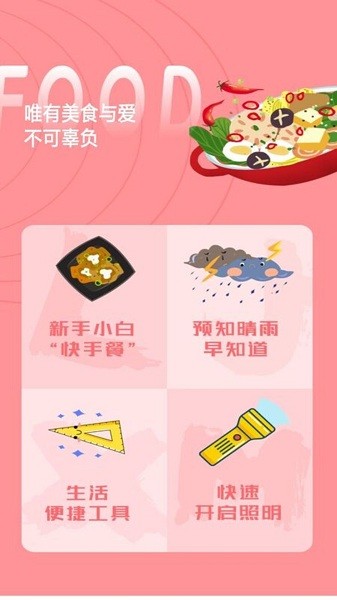 厨房食谱大全  v1.0.1图1