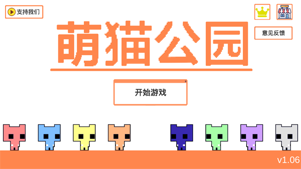 萌猫公园手游官方下载  v1.06.3图2