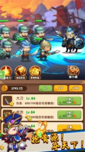 三国王者之路2024  v1.0.1图2