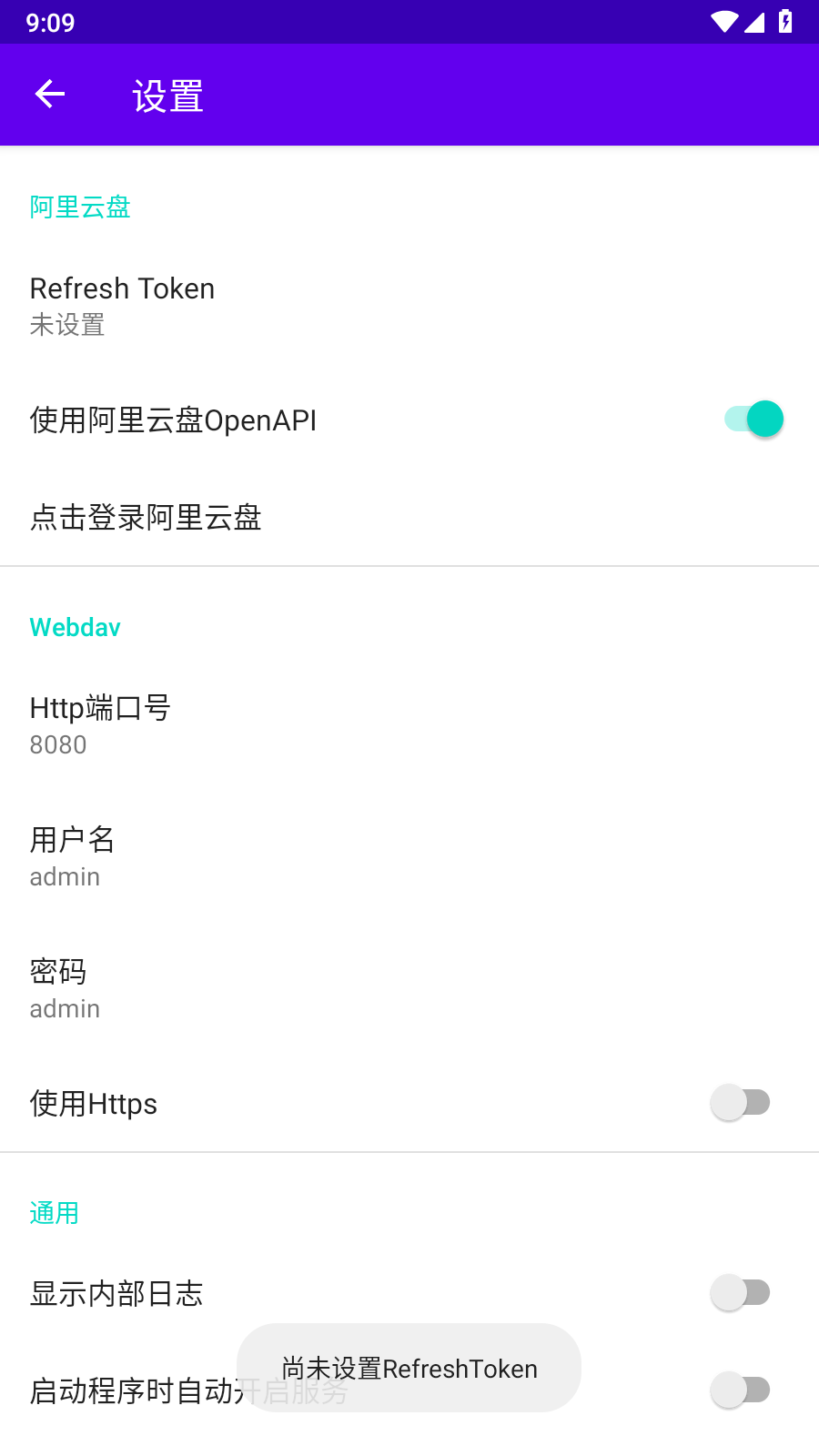 阿里云盘webDAVTV版1.5.0  v3.0.2图1