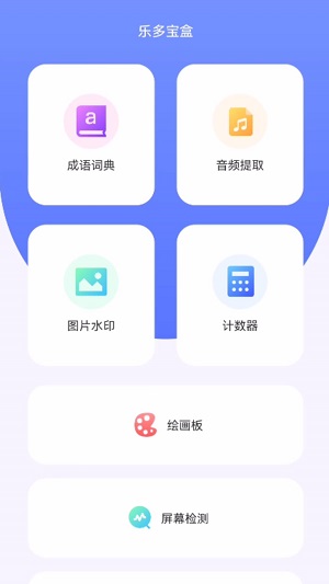 乐多宝盒app安卓版下载官网苹果版  v1.0.1图1