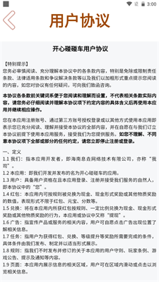 开心碰碰车正版官方下载