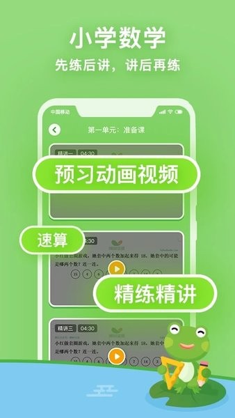 课课听手机客户端  v5.4.0图1