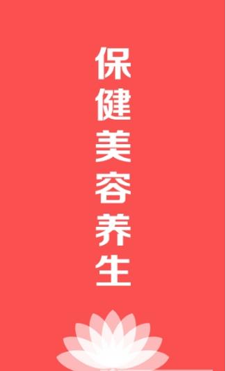 保健美容养生  v1.0图3