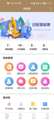 吾爱中医  v1.0.46图1