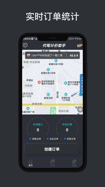 代驾计价助手  v1.4.6图3