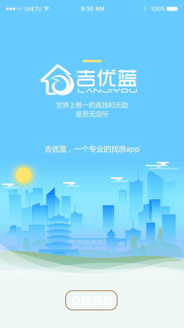 吉优蓝  v1.0图1