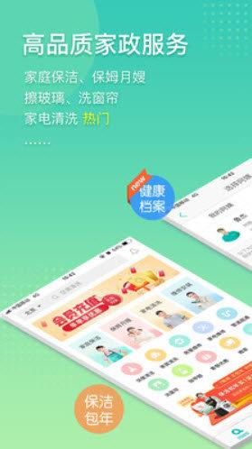 阿姨帮家政  v8.1.3图1