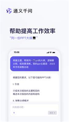 通义千问下载app免费安装官网苹果  v1.0图1