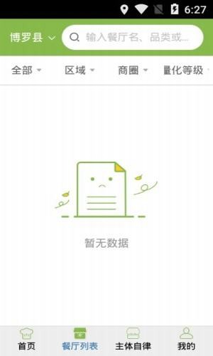 博罗阳光市监  v6.8.3图1