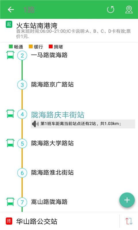 郑州交通出行手机版