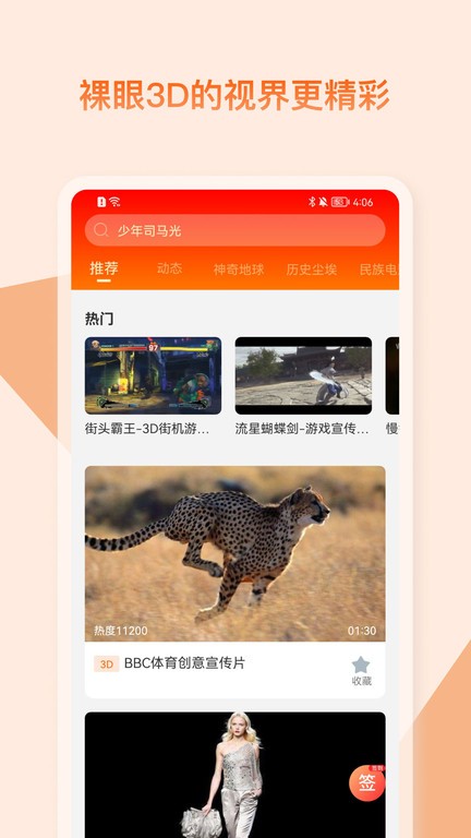 视觉3d  v1.0图1