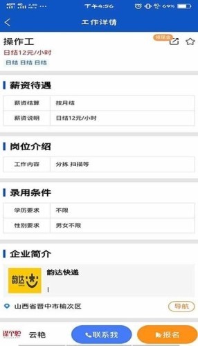 谋个职  v1.0.4图2