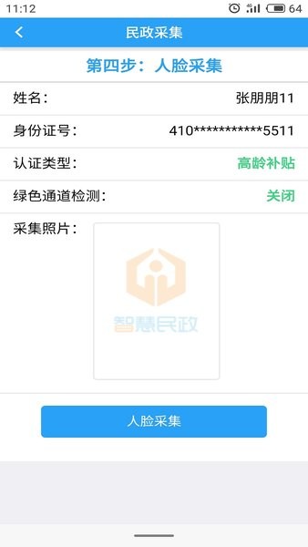 智慧民政  v1.6.0522图2