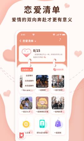 恋爱记录局官方版  v1.0.0图4