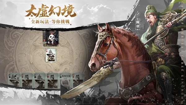 三国杀太虚幻境长坂坡张辽  v3.76图1