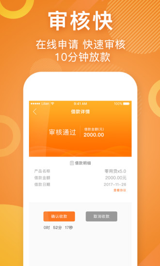 零用贷官网下载app  vv3.6.2图2