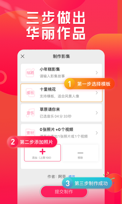 小年糕制作相册安卓版下载安装免费  v1.24.4图2