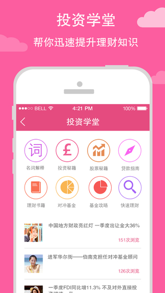 丽人理财  v1.0.04图5