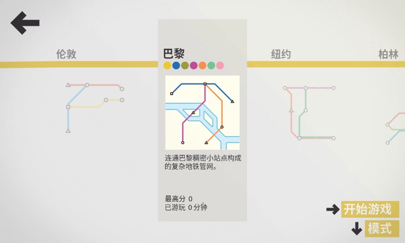 模拟地铁正版下载免费  v1.0.2图3