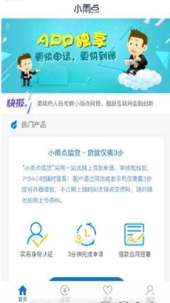 小雨点网贷app下载安装