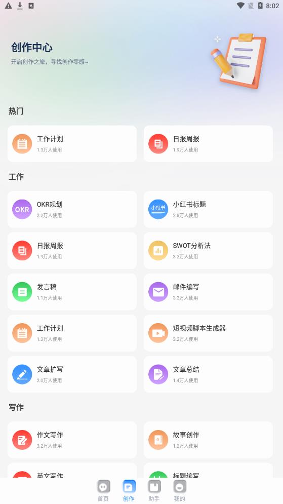 全能ai智能助手免费版下载安卓苹果软件  v1.0.1图2