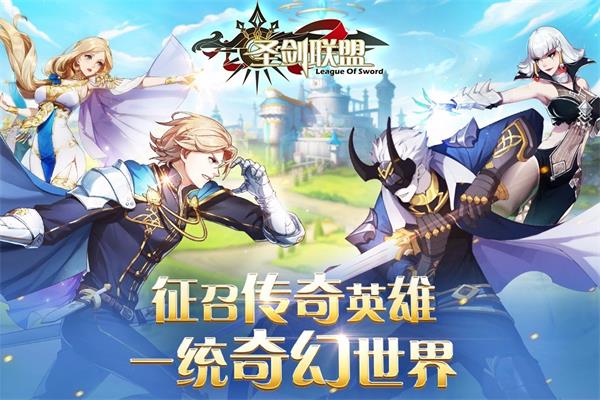 千年风华圣剑联盟官方下载  v1.2.0图3