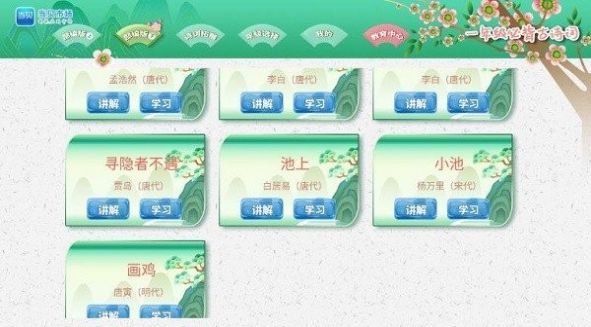 小学必背古诗词文  v1.3.0图3