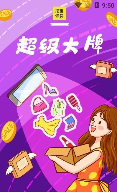 挖宝识货  v0.0.10图1