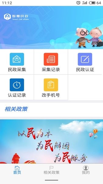 智慧民政  v1.6.0522图3