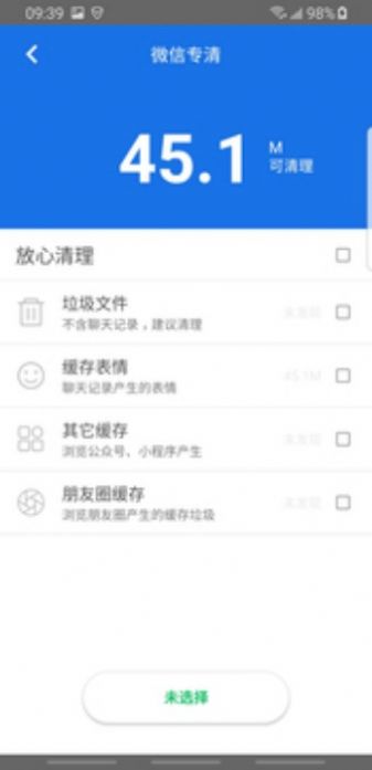 安全清理大师  v1.0图3