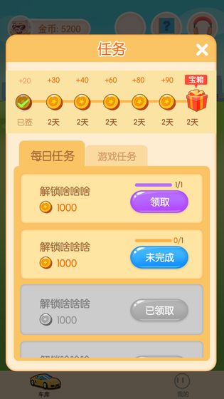 王牌停车场破解版  v1.0.0图3