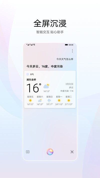 华为智慧语音2024  v11.0图3