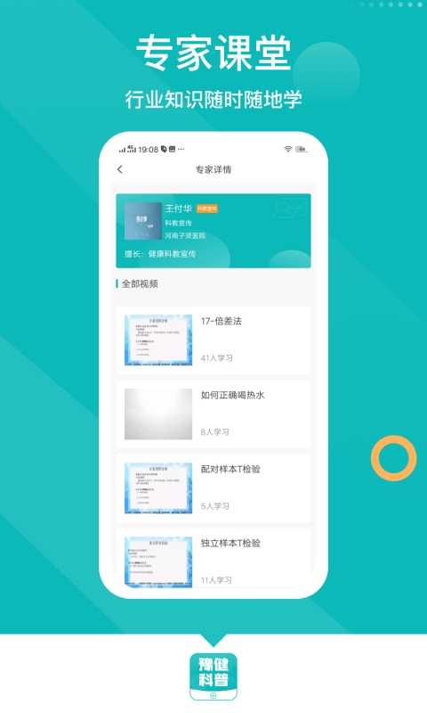 豫健科普  v1.0.1图2