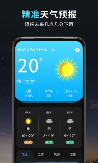 精准天气王  v1.0.0图2