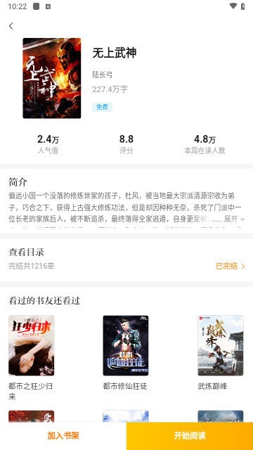 快播小说最新版下载安装苹果版  v1.0.0图2