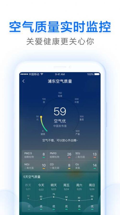 时时天气预报  v1.0图2