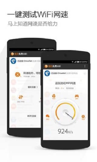 免费WiFi大师  v2.1.1图2