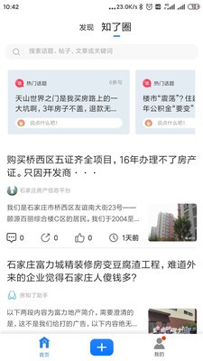 房知了  v1.3.2图2