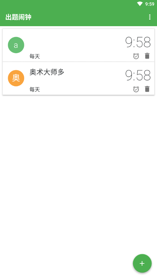 出题闹钟  v1.10图1