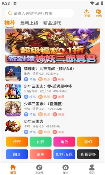 皓盟手游最新版  v2.1图1