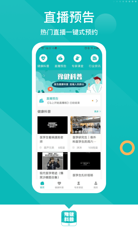 豫健科普  v1.0.1图3