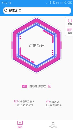 兔子ip转换器永久免费版  v1.0图1