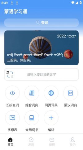 蒙语学习通  v0.20图1