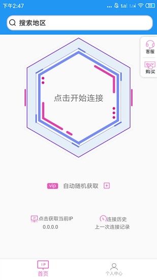 兔子ip转换器永久免费版  v1.0图3