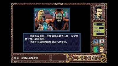 fc三国志英杰传诸葛亮  v1.6.2图3