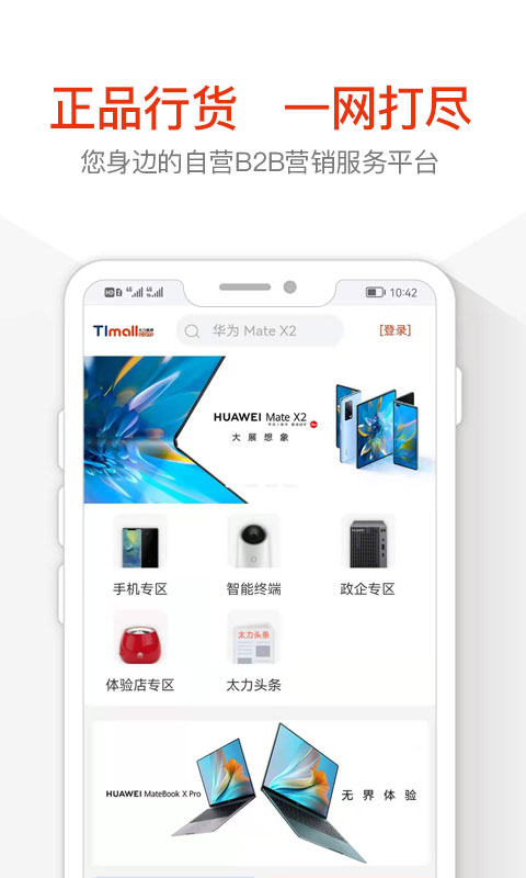 太力商城  v2.0.2图1