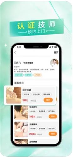 易按摩最新版下载安装官网  v1.0.11图3