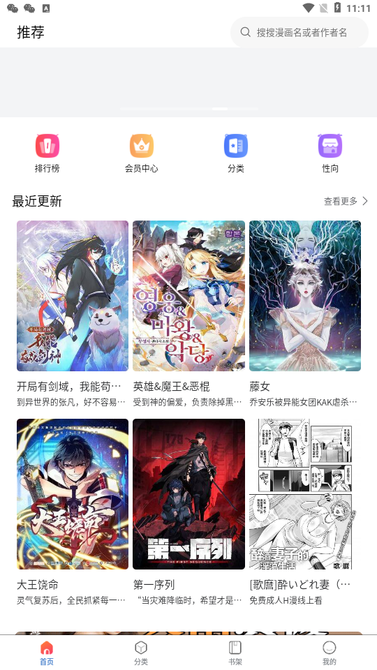 漫蛙2漫画app官方版  v1.2.1图1