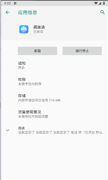 藏建通app官方下载手机版  v2.2.2图1